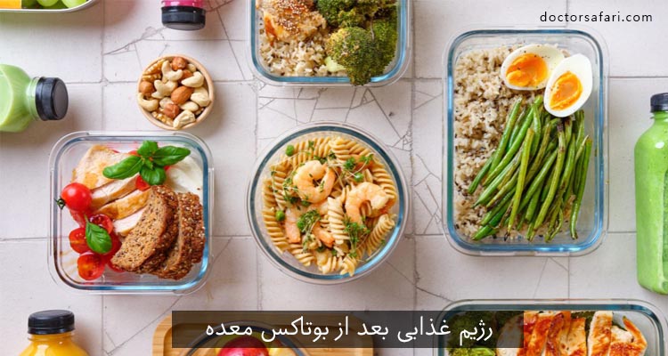 بعد از بوتاکس معده چی بخوریم